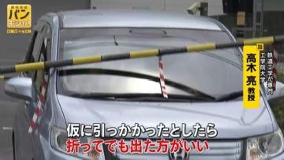 【検証】遮断機下り…閉じ込め　踏切脱出の「鉄則」は？　踏切で“殺人未遂”後続車とどまらせ…男逮捕 『バンキシャ！』