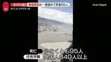 「ネパール中部で大規模な鉄砲水　少なくとも95人死亡、外国人340人以上が行方不明」の画像1
