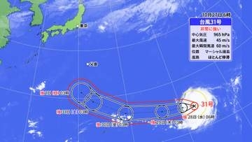 台風31号は「非常に強い勢力」で週末 小笠原近海へ　その後の進路は？
