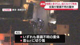 「住宅で4人が血だらけ…母親と息子3人　全員が意識不明　東京・西東京市」の画像1