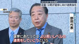 「立憲・野田代表と公明・斉藤代表、選挙に向け連携強化を確認」の画像1