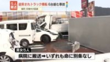 国道で追突されたトラック横転…車6台絡む事故　男女5人搬送　福岡・宗像市