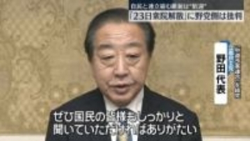 野党側「なぜ今なのか」　高市首相、衆院解散を表明