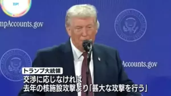 トランプ大統領　イランに「次の攻撃はさらに甚大になる」と警告　核交渉に応じなければ