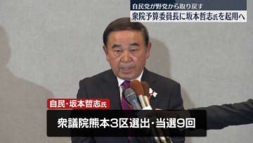 衆院予算委員長に坂本哲志氏を起用へ　自民