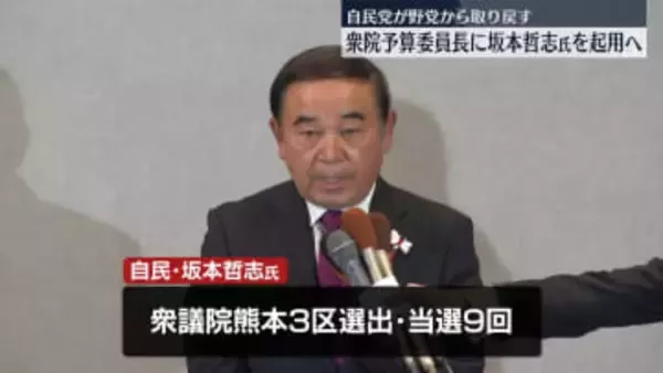 衆院予算委員長に坂本哲志氏を起用へ　自民