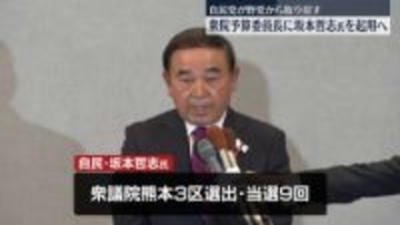 衆院予算委員長に坂本哲志氏を起用へ　自民