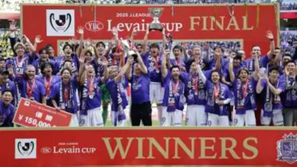 【サッカー】ルヴァンカップの日程とトーナメント表発表　昨年はサンフレッチェ広島が3年ぶり2度目の王者に