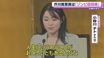 小砂川チト、3度目のノミネートで芥川賞受賞　直木賞には朝倉かすみの時代小説