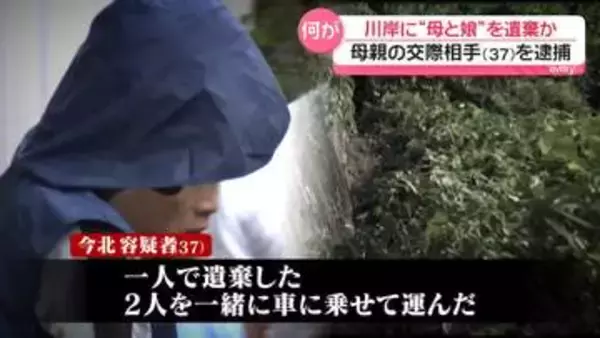 奈良“親子”遺体　母親遺棄の疑いで交際相手（37）を逮捕　“2人を一緒に車に乗せて運んだ”