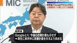 「総務省、グーグルやXなど5社に行政指導“SNS誹謗中傷で削除要請対応の公表義務十分果たさず”」の画像1