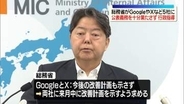 総務省、グーグルやXなど5社に行政指導“SNS誹謗中傷で削除要請対応の公表義務十分果たさず”