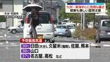 「九州～東海で危険な暑さ続く　熱中症に厳重警戒を」の画像1