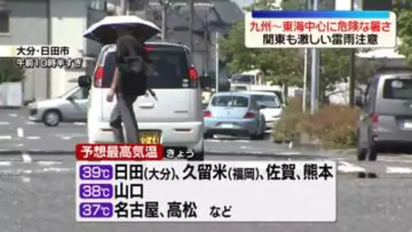 九州～東海で危険な暑さ続く　熱中症に厳重警戒を