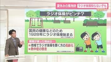 ラジオ体操「知らない」子ども　猛暑などで開催減――アサガオ枯れ、市民ナイトプール…変わる夏休みの風物詩【なるほどッ！】