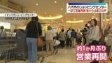 「熊本地震で被災　八代市のショッピングセンター、一部で営業再開　客からは喜びの声」の画像1