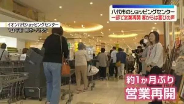 熊本地震で被災　八代市のショッピングセンター、一部で営業再開　客からは喜びの声