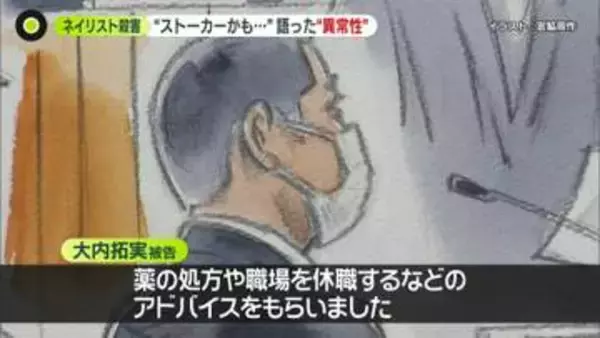 ネイリスト女性殺害事件　“執着の異常性”被告語る「弱さから自分制御できず狂気に」