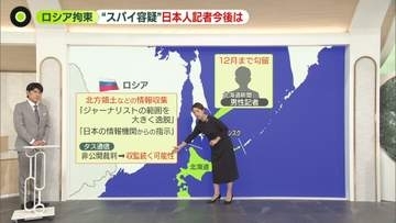 【解説】専門家「ここまでやるのは非常にレアなケース」、ロシア拘束 “スパイ容疑” 日本人記者の今後は？　12月まで勾留決定