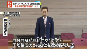 辞職願提出の東郷町長、職員へのハラスメント「不勉強だった」