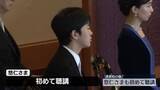 「皇居で新年恒例「講書始の儀」　悠仁さまが初聴講」の画像1