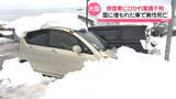 「“最長寒波”の影響続く　各地で事故も…富山では雪に埋もれた車の中から男性遺体見つかる」の画像1