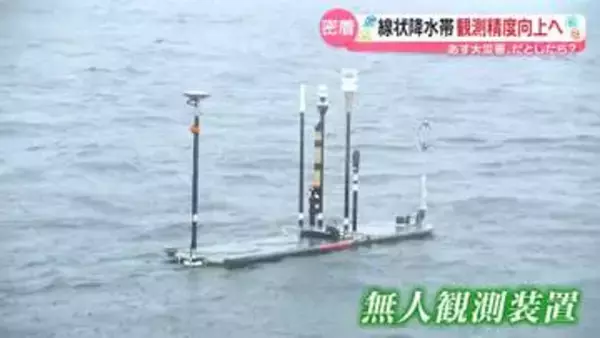 「線状降水帯」観測難しかった海…精度向上へ無人観測装置を投入【あす大災害、だとしたら？】