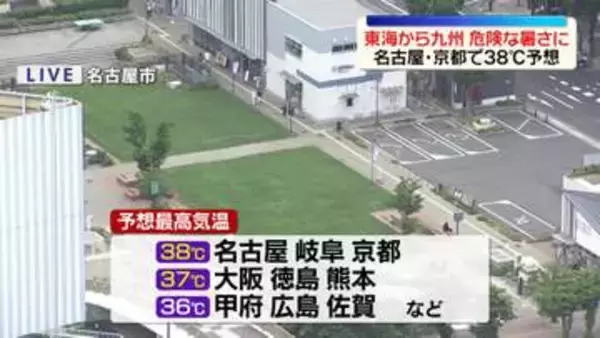 東海～九州、きょうも危険な暑さになる予想　熱中症対策の徹底を