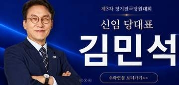 韓国与党「共に民主党」新代表に李在明大統領の側近・金民錫前首相を選出