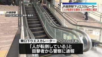 JR長野駅下りエスカレーターで男女7人が転倒する事故　4歳児と80代男性搬送　長野市