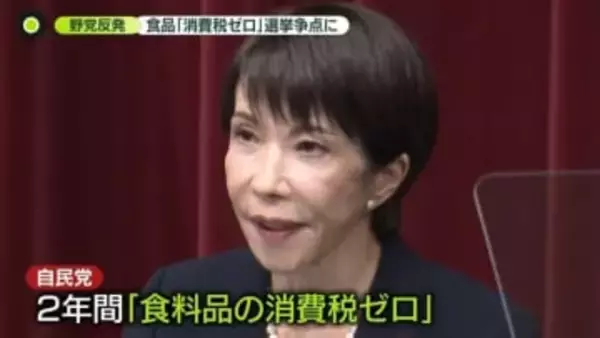 高市首相、解散を表明“戦後最短”の戦いへ　食品「消費税ゼロ」選挙争点に…会見に野党反発も