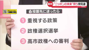 【解説】“ニッポンの未来”問う衆院選　投票先に迷う時の“3つのヒント”