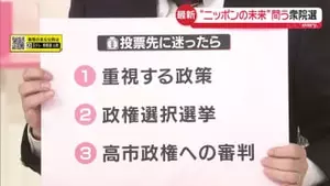 衆院選 投票先迷う時のヒント