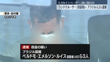 駐車場から「ランドクルーザー」窃盗疑いでブラジル人3人逮捕　「CANインベーダー」使い犯行か