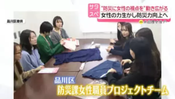 【国際女性デー】“防災に女性の視点を”動き広がる…女性の力を生かし防災力向上へ