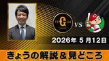 「【きょうの見どころ】解説は松田宣浩　岐阜ではプロ野球最後のスタメン出場も「戸郷投手のために」」の画像1