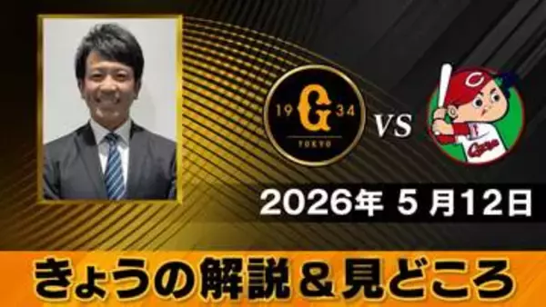 【きょうの見どころ】解説は松田宣浩　岐阜ではプロ野球最後のスタメン出場も「戸郷投手のために」