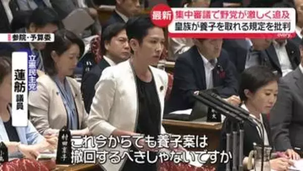 高市首相、参院予算委に出席し集中審議 　改正皇室典範成立も…皇族が養子を取れる規定について野党が批判【中継】
