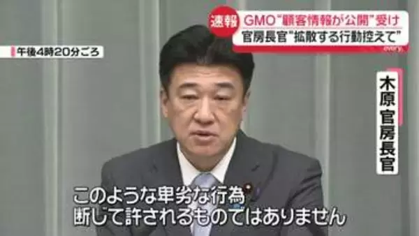 【速報】GMOへのサイバー攻撃で“顧客情報公開”受け　木原官房長官「断じて許されない」“拡散する行動控えて”