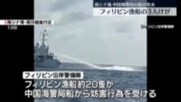 フィリピン漁船、中国海警局から放水など妨害行為　3人けが　南シナ海