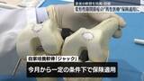 「変形性膝関節症の“再生医療製品”保険適用に　医療現場への本格的導入目指す」の画像1