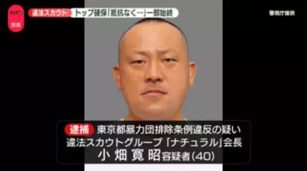 “一部始終”目撃の島民「抵抗なく…」　違法スカウトGのトップ逮捕　奄美大島には先月21日から潜伏生活か