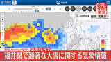 「福井県に顕著な大雪に関する気象情報　6時間で29cmの顕著な降雪」の画像1