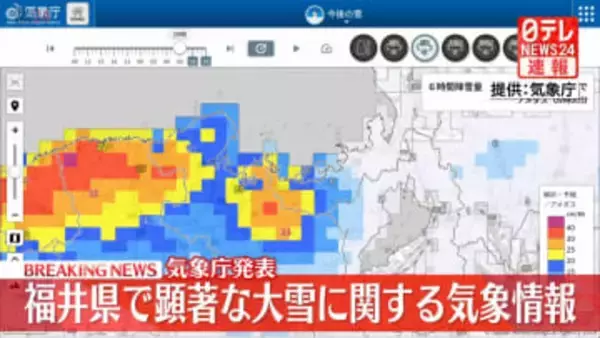 福井県に顕著な大雪に関する気象情報　6時間で29cmの顕著な降雪