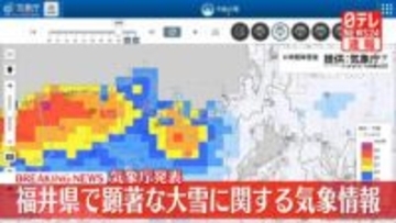 福井県に顕著な大雪に関する気象情報　6時間で29cmの顕著な降雪