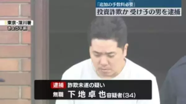 「追加の手数料が必要」などとウソ　現金を詐取しようとしたか　“受け子”の男逮捕