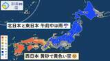 「北海道～関東は午前中ににわか雨　雨のあとは黄砂がやってくる」の画像1