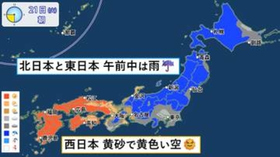 北海道～関東は午前中ににわか雨　雨のあとは黄砂がやってくる