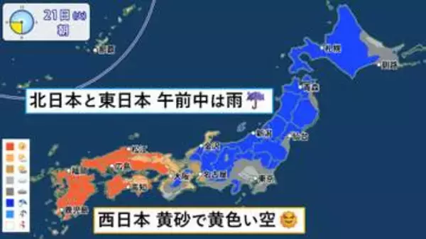 北海道～関東は午前中ににわか雨　雨のあとは黄砂がやってくる