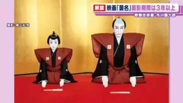 市川團十郎　撮影期間3年以上　襲名披露などを追ったドキュメンタリー映画　監督は三池崇史